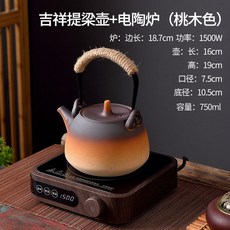 新款方形電陶爐套裝辦公室家用功夫茶煮茶爐耐高溫電陶爐廠家直銷, 吉祥提樑壺+電陶爐（桃木色）