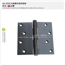 Art 3030 白鐵霧黑磨砂鉸鏈, 1個