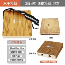 미니 드럼 휴대용 카혼 소형 여행용 잼베 젬베 핸드 악기, 1개, CT29 여행용 드럼