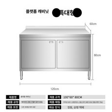 채움도트 업소용싱크대600 스텐 개수대 업소용, 120x60x80 플랫폼 캐비닛