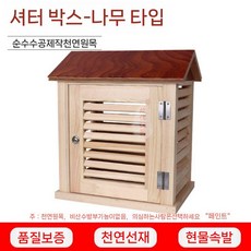 백엽상 학교 박스 측정 상자 실험 기상대 만들기 야외 날씨 소형, A.루버박스(로그버전)