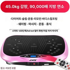 덜덜이운동기구 마사지기 헬스장 제품 표준모델 털털이 회복기계 기구 목욕탕 휴식기구 편안함 안마, 5.9만배 지방연소/핑크