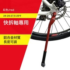 自行車腳撐山地車停車架支撐腳支架快拆軸腳架側梯子車撐單車配件, 1個