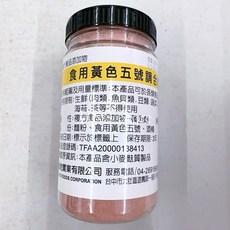 飛機牌 食用黃色五號調和粉 200公克, 1個