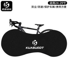 KUASUODT 自行車防塵套 24-29吋 彈力收納保護罩, 簡黑-半包款【24-29寸車型通用】, 1個
