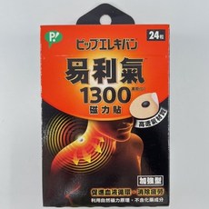 易利氣 磁力貼 800/1300/MAX2000高斯 中文標 公司貨, 1個, 加強型 → 1300高斯 24粒入