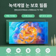 티비보호대 가드 tv화면보호기 두꺼운형 커버 40인치, 1개, 48인치 (1078x628mm)