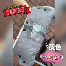 新款嬰兒推車保暖手套, 1個, 灰色款