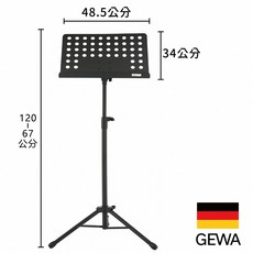 GEWA 樂譜架，開孔款高度可調便攜式設計, 1個, 譜架