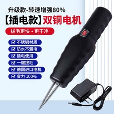 家禽電動拔毛機 脫毛神器 雞/鴨/鵝全自動處理 拔雞毛神器 附備用橡膠指套 清潔刷 家禽拔毛器, 陞級款【插電款】雙銅電機黑