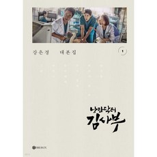 낭만닥터 김사부 시즌1 대본집 세트