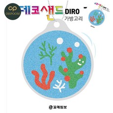 [픽커] 만들기액자 데코샌드만들기 모래액자 710 산호초 가방고리만들기