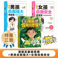 漫畵反脆弱思維 做個內核強大的少年 告別內耗焦慮 讓孩子自信成長【椰子圖書 】, 自律改變命運,【官方正版/假一賠十/現貨速發】