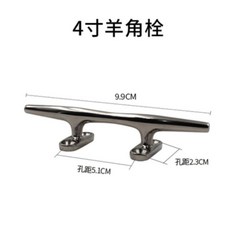 船用不銹鋼羊角栓 船舶繩樁 316纜樁, 1個, 4寸 316羊角