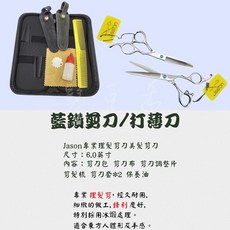 髮克希 平剪 打薄刀2件組 6.0寸 藍鑽版 專業美髮剪刀, 1個