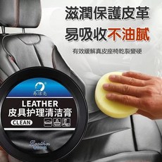 皮革護理膏清潔養護二合一汽車真皮座椅保養膏 內飾皮革翻新劑 皮革保養油 皮具清潔膏 皮革清潔乳, 1個, 皮具護理清潔膏/3盒裝/贈送海綿*3