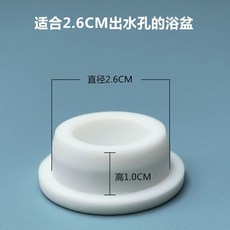 兒童浴盆塞 寶寶洗澡盆塞子 嬰兒浴桶塞 排水孔塞 水堵通用配件 拍1送1, 發兩個 2.6白色