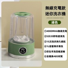 台灣現貨 6h出貨 無線迷你洗衣機 內衣洗衣機 婴兒洗衣機 小型洗衣機 内褲洗衣機 襪子洗衣機 貼身衣物洗衣機, 森林綠 4000mah大容量+大功率電機
