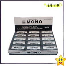 TOMBOW 日本蜻蜓牌 極黑橡皮擦 易擦拭, 1個, 小-PE-01AB