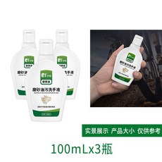 EH 尔哈 磨砂油污洗手液，汽修清潔去機油黃油重油污, 1個, 100mL*3瓶【很小的瓶子】,桂花香
