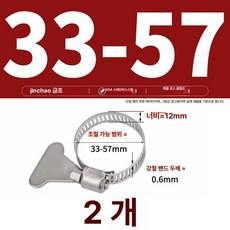 스테인리스 스틸 파이프 클램프 관 클립 수도관 세탁기 가스관, 33-57mm(304)2 개