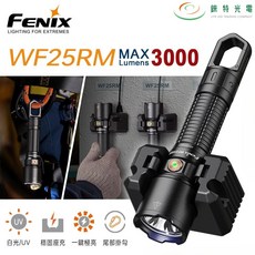 FENIX WF25RM 高性能座充式巡檢手電筒 3000流明 370米 白光/UV光 一鍵極亮 尾部掛勾, 1個