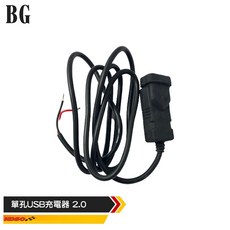 KOSO 單孔USB充電器 2.0A 機車手機充電器 通用款