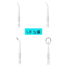 스타일닥터 L6 / L8 구강세정기에 적합한 노즐 세트, 4개