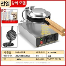 홍콩 와플기 크로플 제조기 상업용 카페용 업소용 전문, 강화 분말 포함, 기본 색상