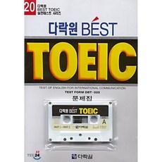Best TOEIC 20, 다락원