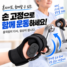 로로랜디 손 고정 재활 보조 장갑 노인 뇌졸중 편마비 에르고미터 뇌경색 자전거 운동 파킨슨