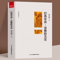 促銷 經典常談論雅俗共賞正版民國大師經典文學原著硃自清名著文化典籍 番茄書屋, 如圖