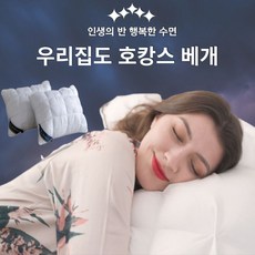 헤드빙 호텔식 베개 통세탁 무중력 구름베개, 냉베개커버그린