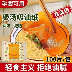 食物專用吸油紙 煲湯燉湯加厚 食品級食用, 1個, 100片低脂飲食貴在運費*10倍吸油