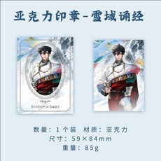 盜墓筆記 解雨臣生日周邊 小花金屬書簽立牌解語花印章, 張起靈生日印章-雪域誦經, 1個