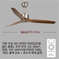 대형 원목 실링팬 조명 거실 식당 침실 리모컨 조용한 천장 선풍기, 스타일 A 60인치 니켈+월넛 무등