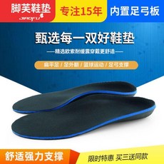 扁平足矯正鞋墊足弓墊男女足弓支撐平底足塌陷足外翻籃球運動鞋墊熱賣中, 1個, 高檔款4142碼內置足弓片