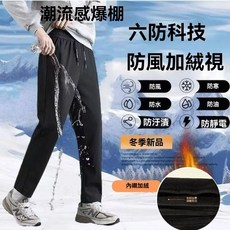 運動新款衝鋒褲六防科技男女保暖衛褲防風防水加絨大碼秋冬長褲子