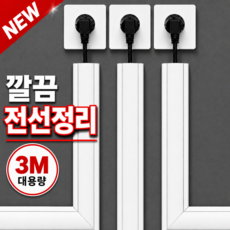 윌카 강력접착 잘라쓰는 전선몰딩 케이블정리 가리개 3M, 화이트, 1개