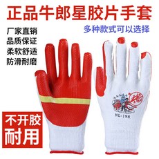 牛郎星 勞保防滑膠片手套 耐磨加厚工地建築防護工作手套, 1個, 牛郎星白色膠片12雙