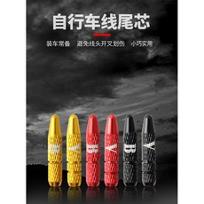 坤騰國際 線尾帽 尾端帽 線蕊帽 線尾套 自行車 公路車 登山車 變速 煞車 超輕鋁合金, 1個, B煞車
