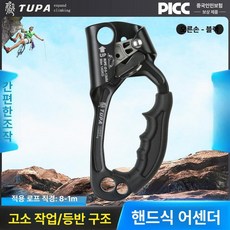 암벽등반 클라이밍 승강기 어센더 리프팅 핸드 상품 버클, 오른손 블랙