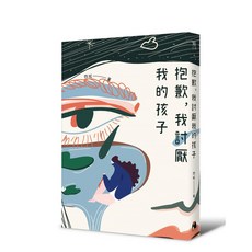 【鏡文學】抱歉 我討厭我的孩子/五車商城