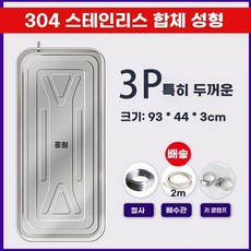 에어컨실외기물받이 트레이 거치대 수관 P2m 사각형 일체형 PP 빗물 벽걸이 플라스틱, B. 304 스테인리스 두께 강화 3P 액세서리