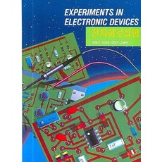 전자회로실험, 광문각, 장학신 등저