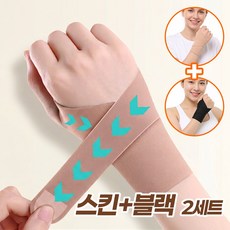 베리엣지 여성용 고탄력 슬림 손목 보호대 임산부 주부 팔목 보호대 좌우 2개세트, 스킨+블랙
