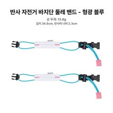 자전거 안전 반사 다리 보호대 산악 도로 러닝용 다리띠, 1개, 라이딩 반사 밴드 타이트 스트랩 2개 형광 B