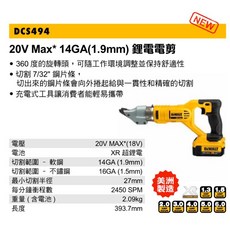 沙莎五金 DEWALT得偉 20V XR超鋰電14GA旋轉切斷機 鐵皮剪 浪板剪 DCS494B/空機, 1個