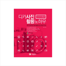 디카 사진 활용 노하우(CD1포함) + 미니수첩 제공