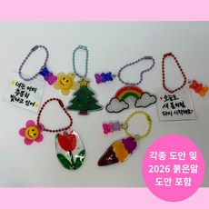 JPAPA 슈링클스 DIY 키링 만들기 키트 실속팩 키링 12개 제작